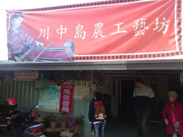 清流部落