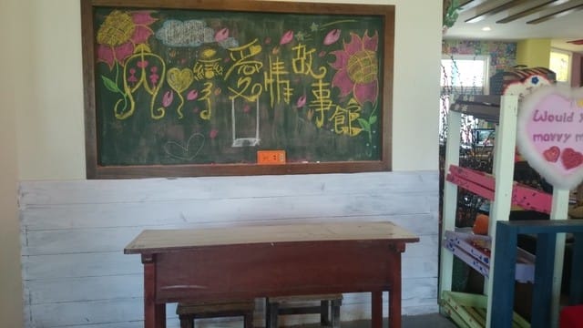 內灣愛情故事館