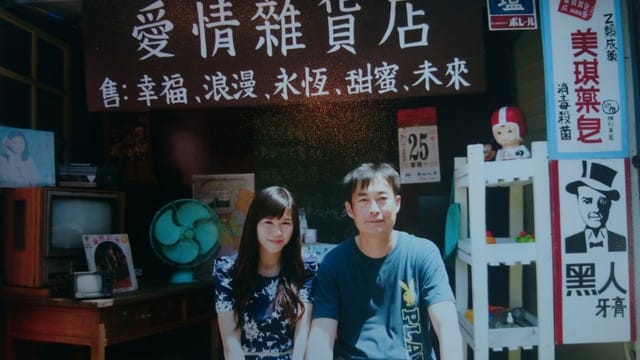 內灣愛情故事館