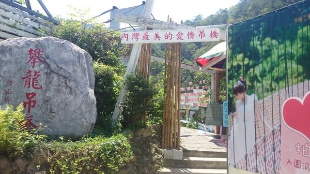 內灣愛情故事館