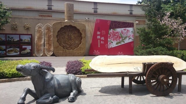 宜蘭餅發明館