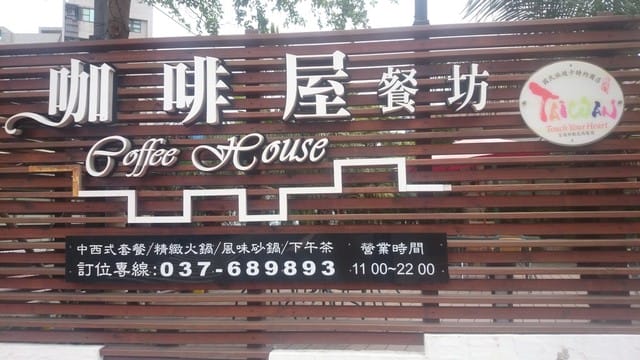 苗栗賞桐之旅 - 第13張圖 苗栗賞桐之旅