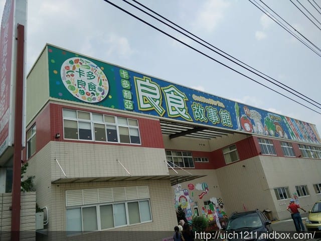 良食故事館