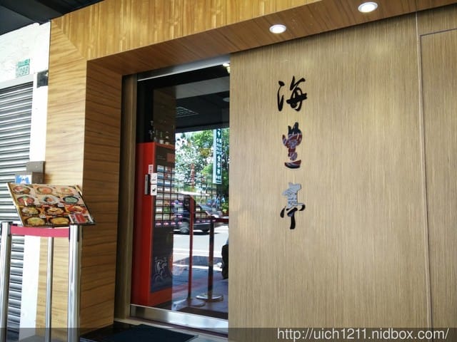 積木夢工廠與海豐亭