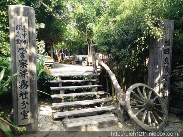 驛站香草園休閒農場