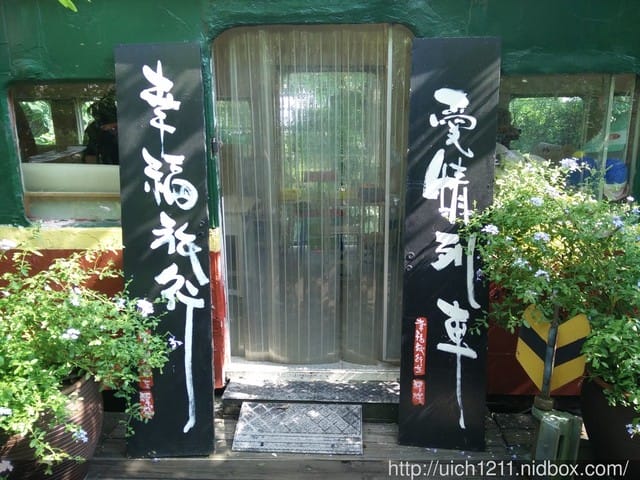 驛站香草園休閒農場