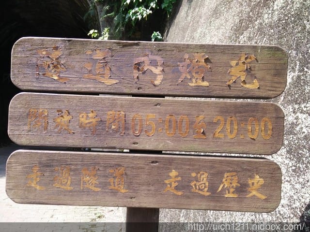 功維敘隧道 - 第6張圖 功維敘隧道
