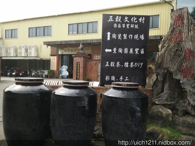 五穀文化村