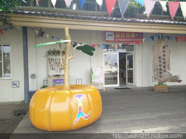 新社花海與紫願風車