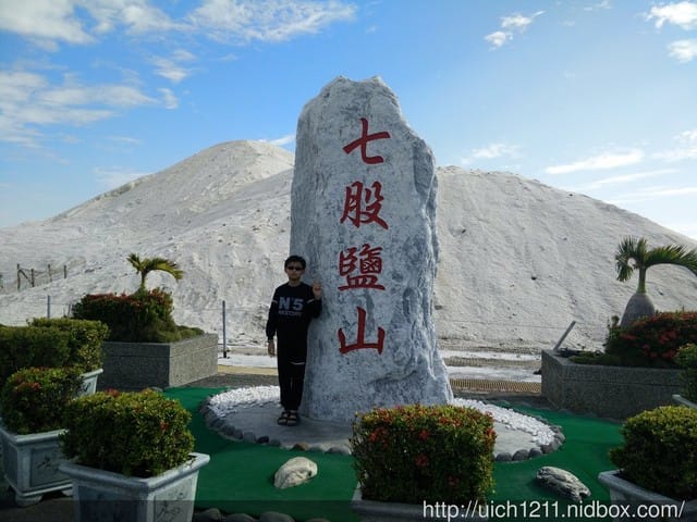 七股鹽山