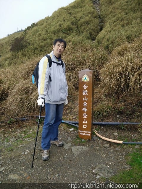 合歡東峰