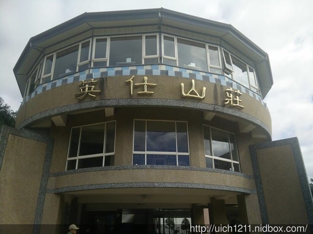 鳩之澤與英仕山莊 - 第11張圖 鳩之澤與英仕山莊