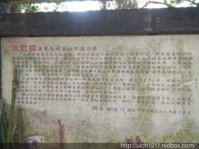 萬里長城步道