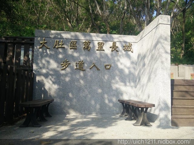 萬里長城步道