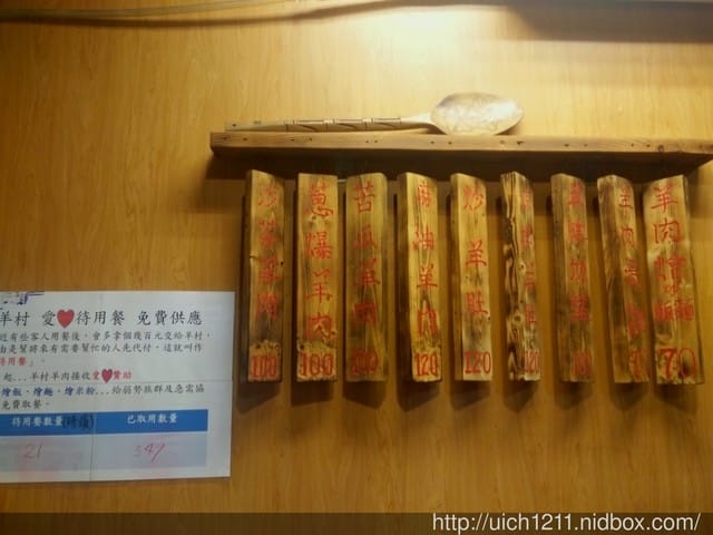 高雄羊村羊肉 - 第4張圖 高雄羊村羊肉