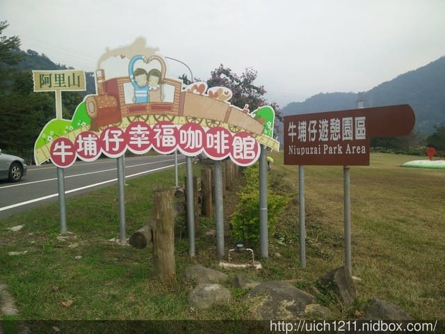 嘉義愛情絲路