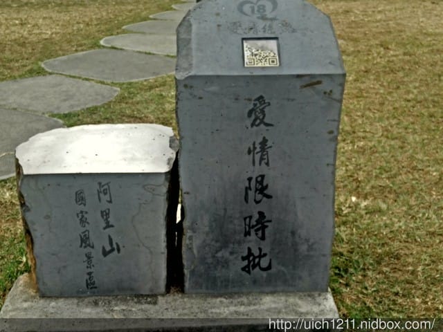 嘉義愛情絲路