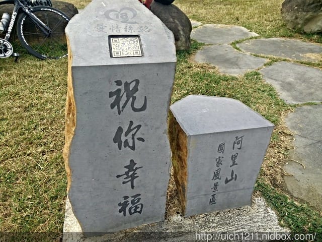 嘉義愛情絲路