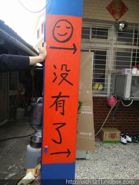 大內龍貓彩繪村