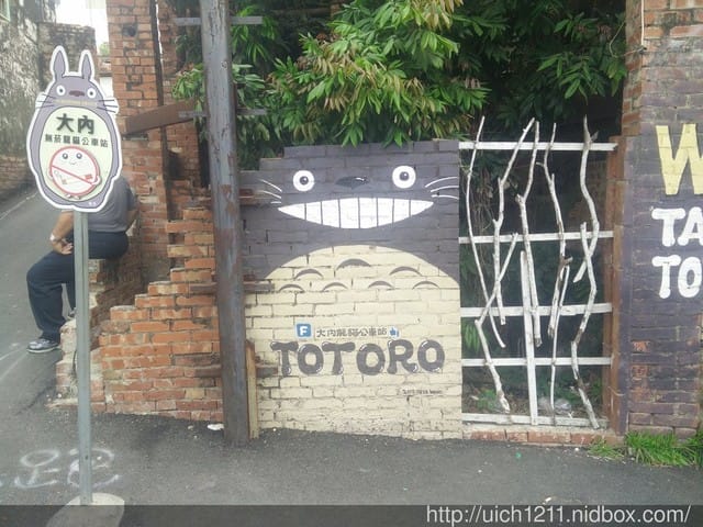 大內龍貓彩繪村