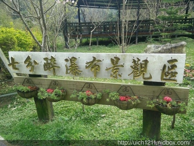苗栗七分醉景觀餐廳