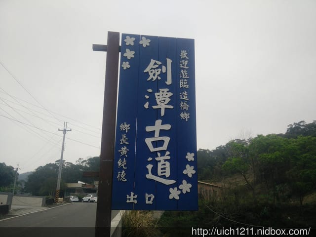 劍潭古道
