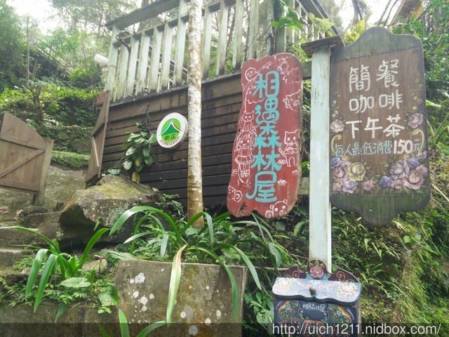 相遇森林屋