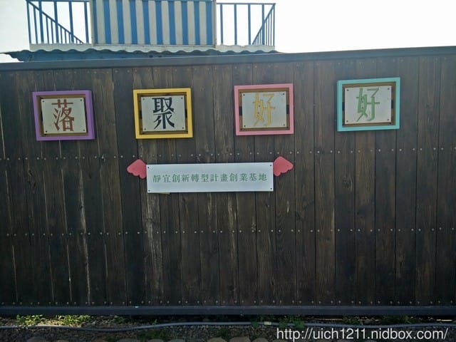 好好聚落