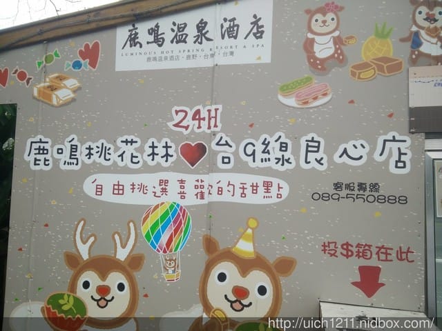 鹿鳴良心商店