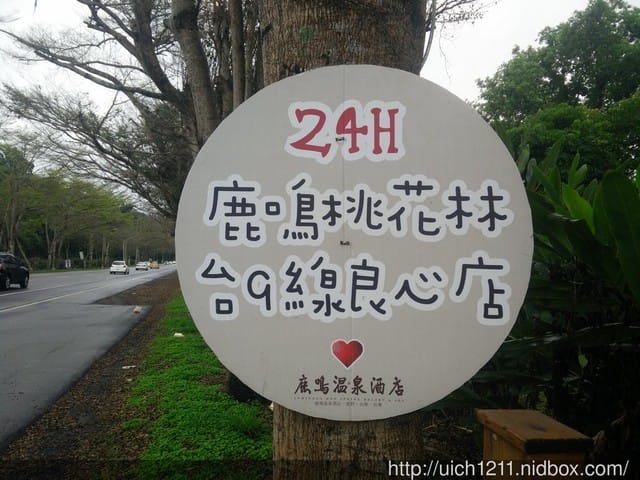 鹿鳴良心商店