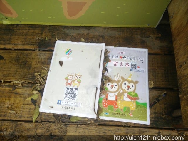 鹿鳴良心商店