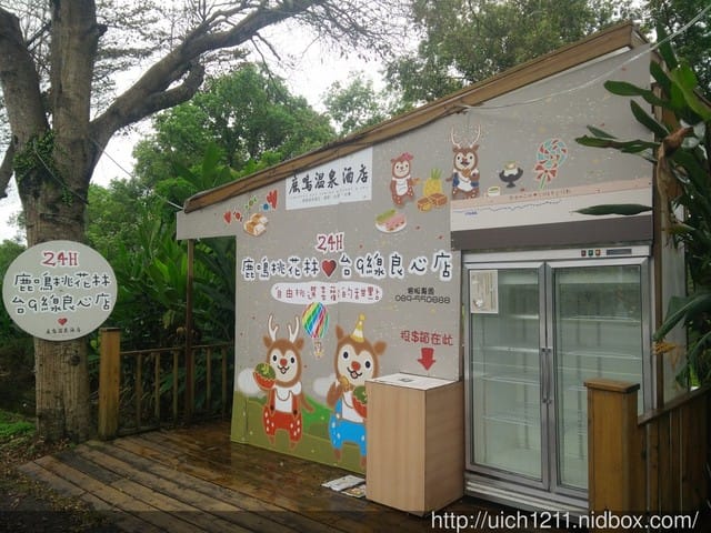 鹿鳴良心商店