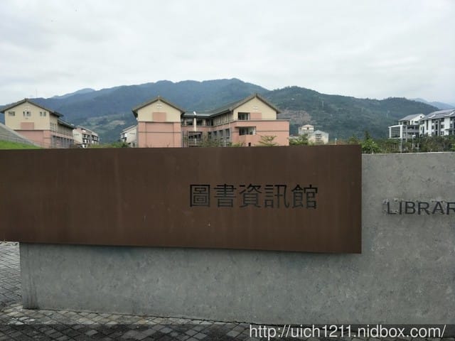 台東大學