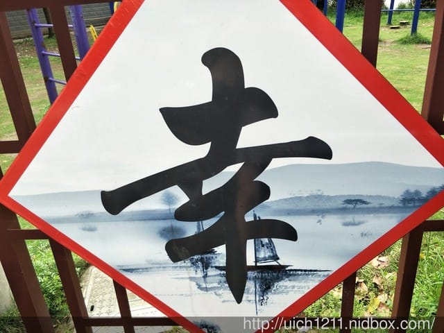 合肥包公園 - 第25張圖 合肥包公園