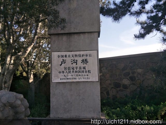 盧溝橋