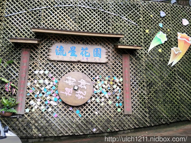 流星花園 - 第16張圖 流星花園