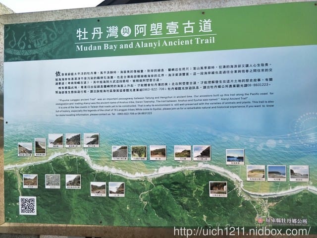 阿朗壹古道 - 第2張圖 阿朗壹古道
