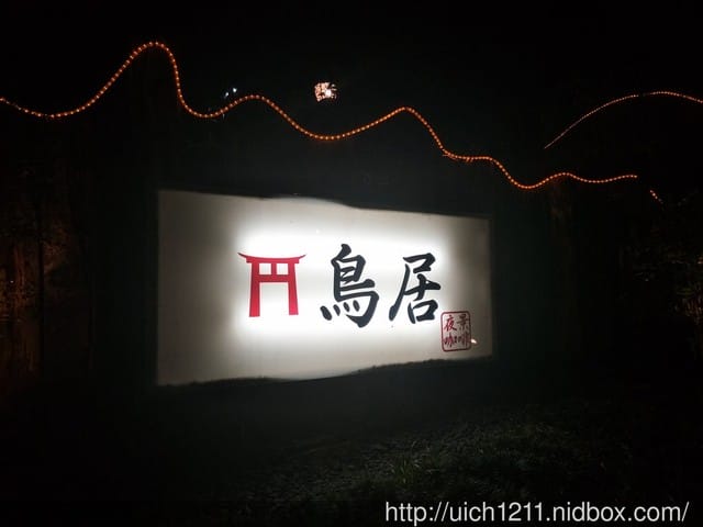 鳥居夜景咖啡