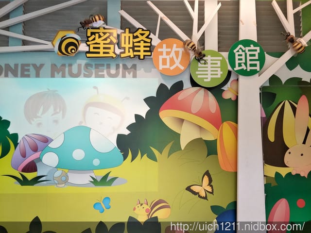 古坑蜜蜂故事館