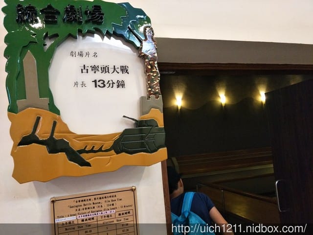 古寧頭戰史館