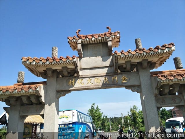 金門民俗文化村