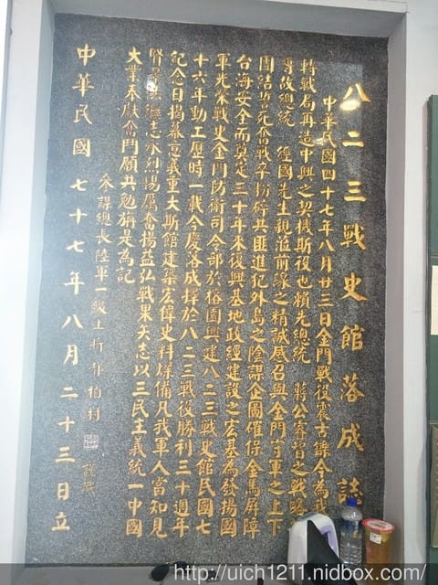 八二三戰史館