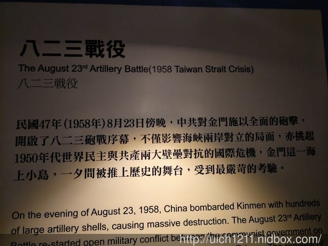 八二三戰史館