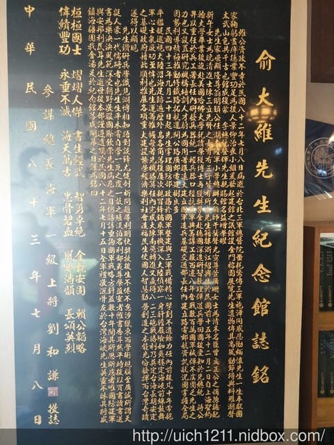 俞大維紀念館