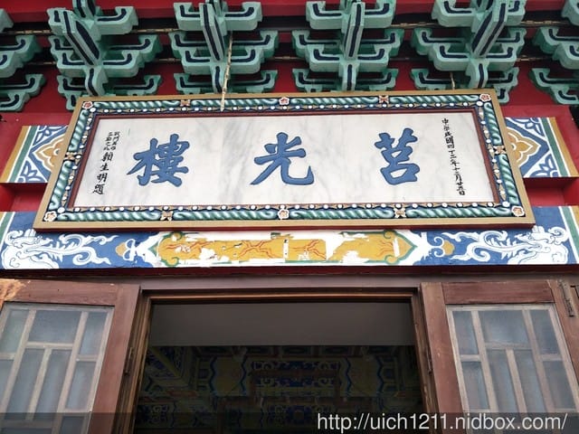 莒光樓