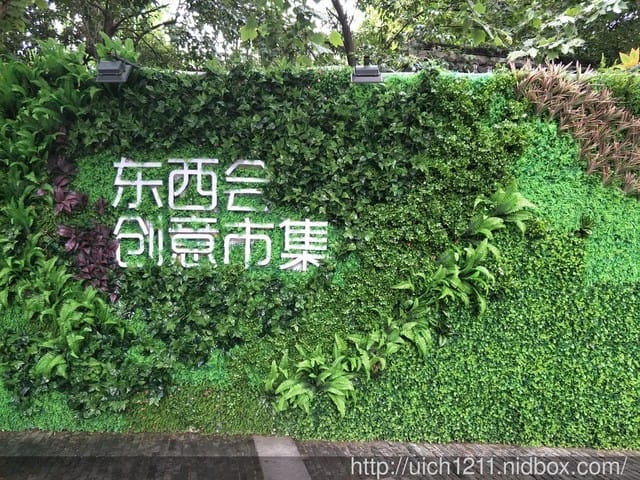 1912創意市集