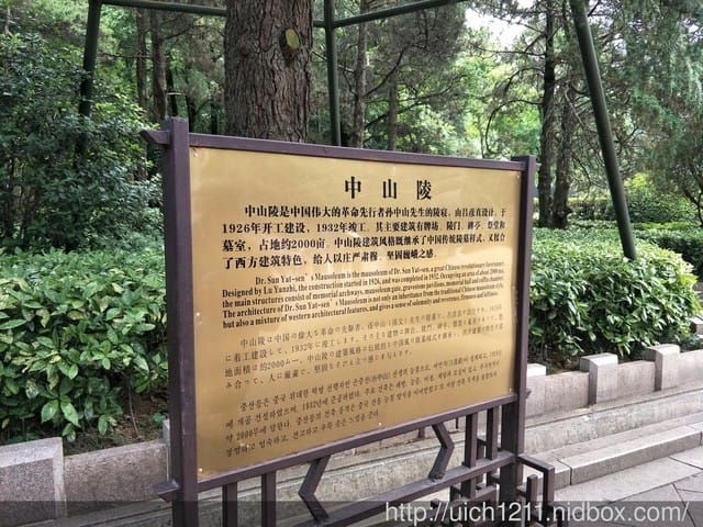 南京中山陵