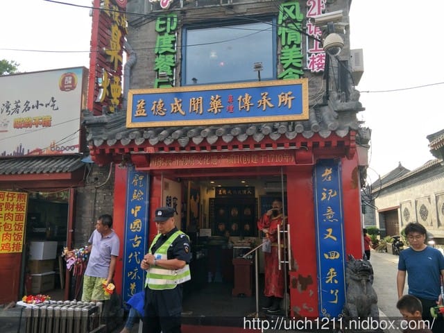 北京南鑼鼓巷與荷花市場