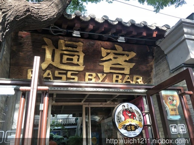 北京南鑼鼓巷與荷花市場