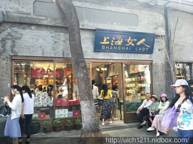 北京南鑼鼓巷與荷花市場